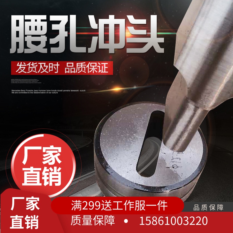 Q35系列类联合冲剪机冲头液压冲床冲针腰孔模具冲模配件