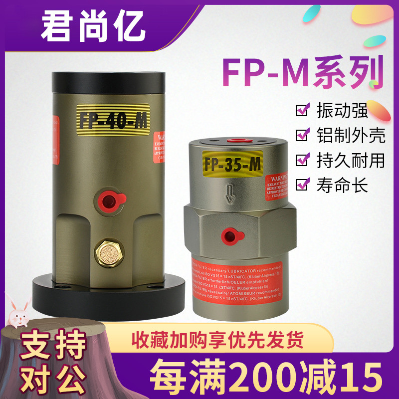 活塞气动振动器震动器FP-12/18/25/35/40/50Q-M振荡器震荡器气动