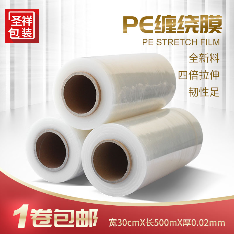 宽30cmPE缠绕膜拉伸膜工业保鲜膜塑料H薄膜包装膜托盘防尘薄膜包