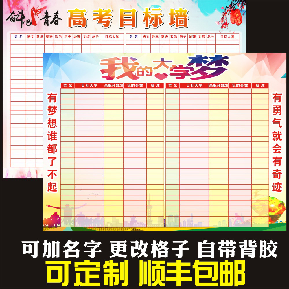 定制高中初中教室布n置班级高考目标墙模考分数名次表挂图墙贴画