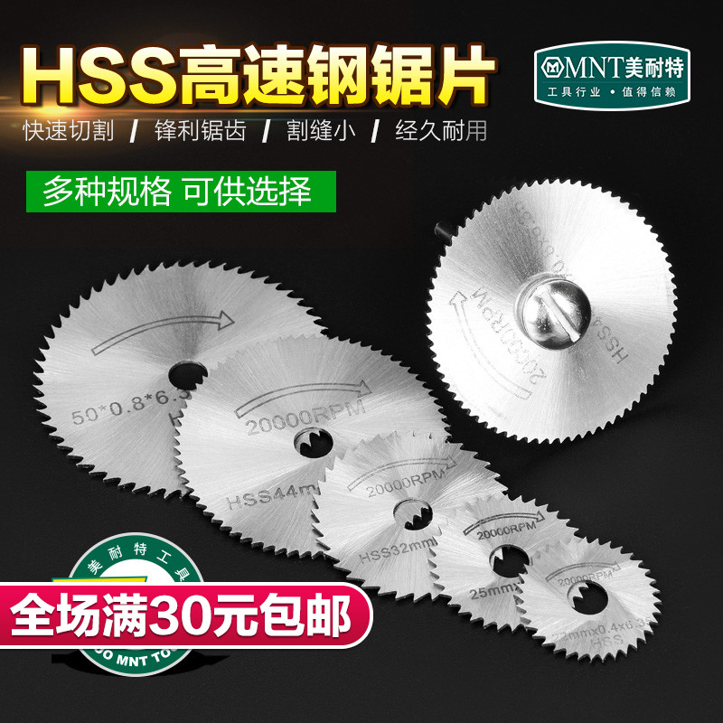 电磨切割片HSS高速钢切割片迷你电钻锯片木头塑料木工小锯片配件