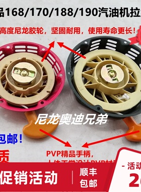 汽油机配件发电机3kw5千瓦水泵微耕机168/170F拉盘总成 188启动器