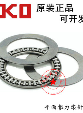 进口IKO平面推力滚针轴承 AXK3552 + 2AS 整套尺寸35*52*4mm