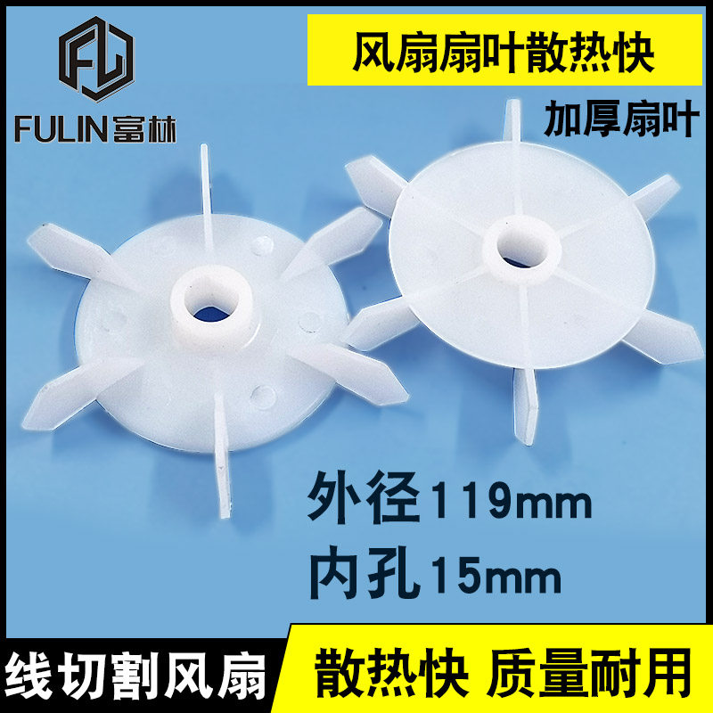 线切割配件 丝筒YS7124电机散热降温风扇叶 风叶 内孔15mm 外径19,3C数码配件,USB多功能数码宝,淘宝优惠券,粉丝福利购,淘宝优惠卷