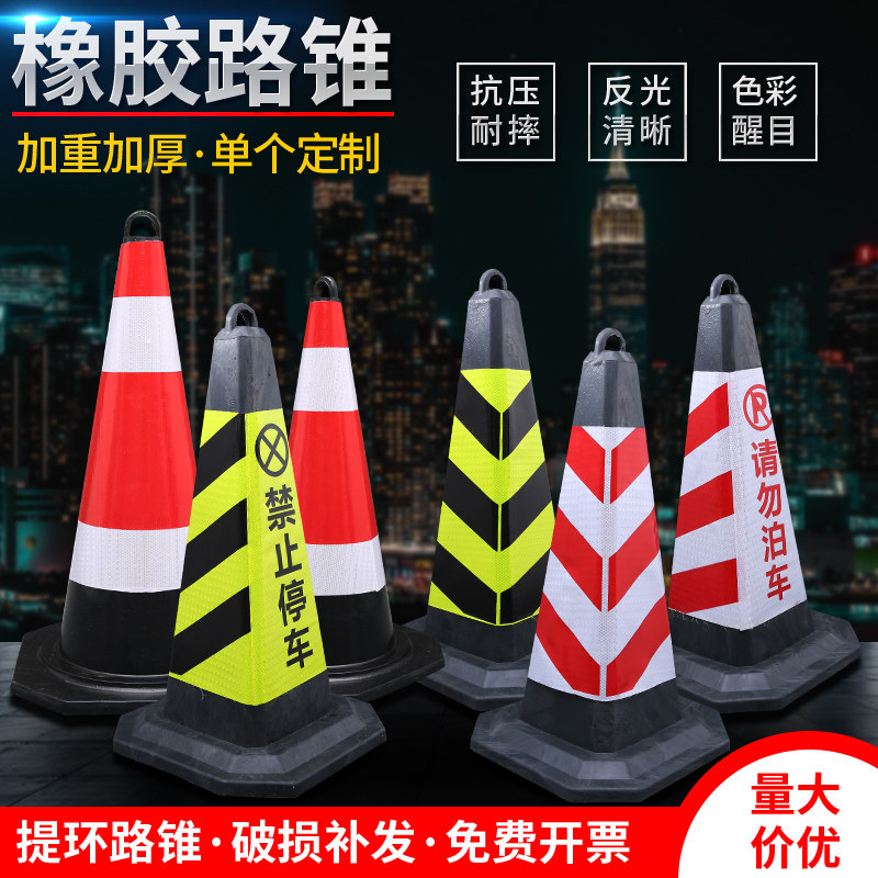 橡胶路锥反光锥形桶交通路障圆锥筒安全警示锥桶雪糕桶禁止停车椎,ZIPPO/瑞士军刀/眼镜,淘宝优惠券,粉丝福利购,淘宝优惠卷
