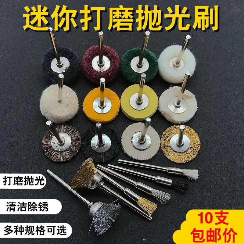 迷你电磨钢丝刷笔刷羊毛抛光打磨头T布轮百洁布缝隙文玩清理除锈3