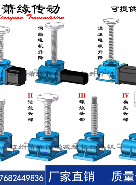 萧缘传动SWL1T 2.5T 5T 10T蜗轮蜗杆丝杆升降机手摇电动升降平台
