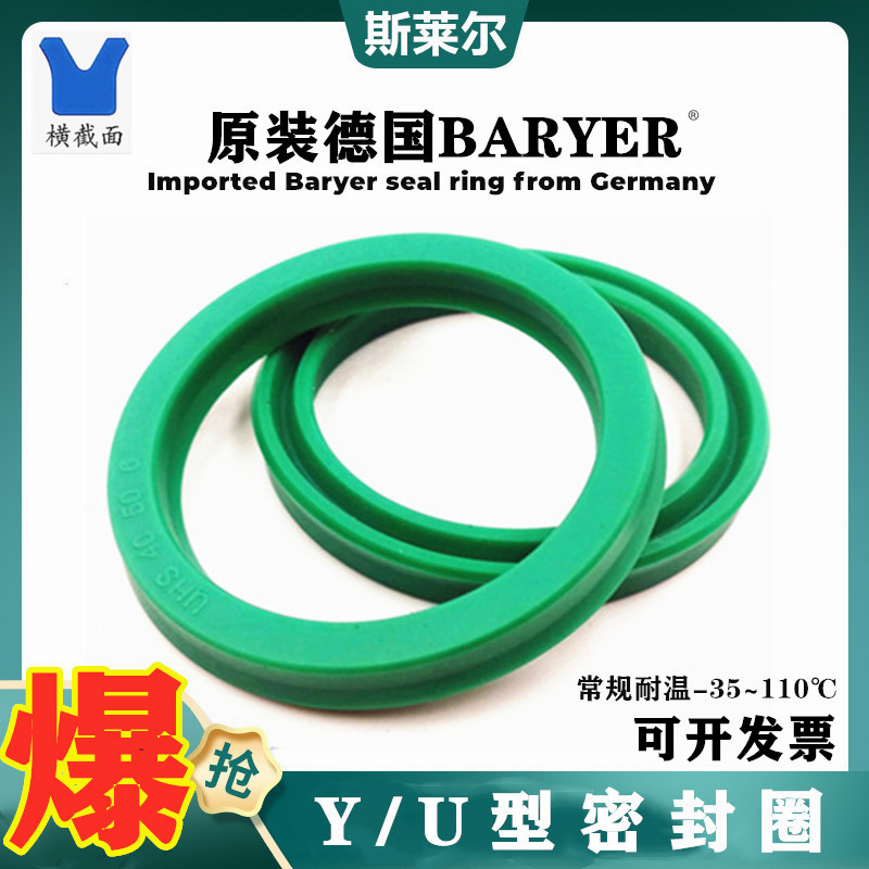 德国UN UHS110*120*125*8*9*12*15油缸Y型密封圈 液压聚氨酯油封
