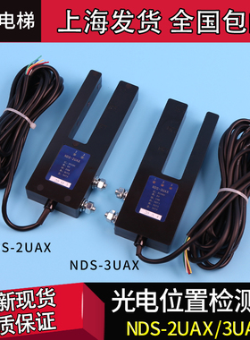 日立电梯光电位置检测器NDS-2UAX NDS-3UAX平层感应器DM-3H DC48V