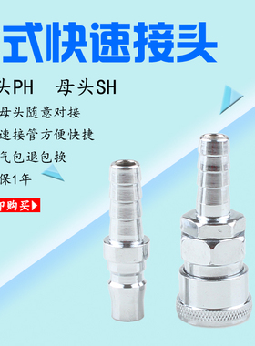 C式快速接头空压机快插式公头PH20/PH30/PH40母头SH20/SH30/40/10