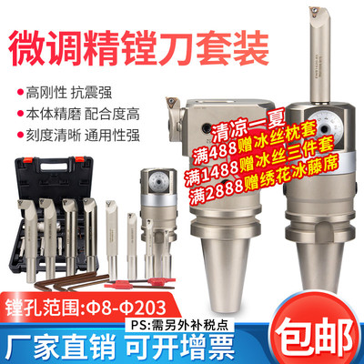 2084EWB微调精镗刀套装数控加工中心可调式精镗头BT40镗刀SBJ刀杆