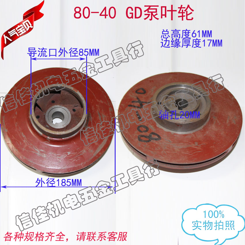 GD80-40清水泵/离心泵/多级泵/污水泵/管道泵叶轮/铸铁水叶20