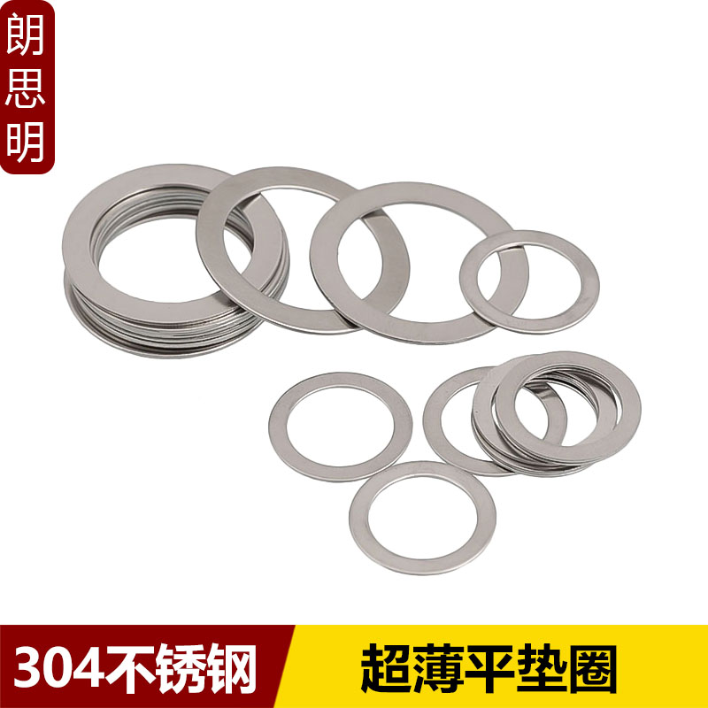 304不锈钢超薄平垫圈小外径垫片M14M16M18M20M25*01/02/03/05