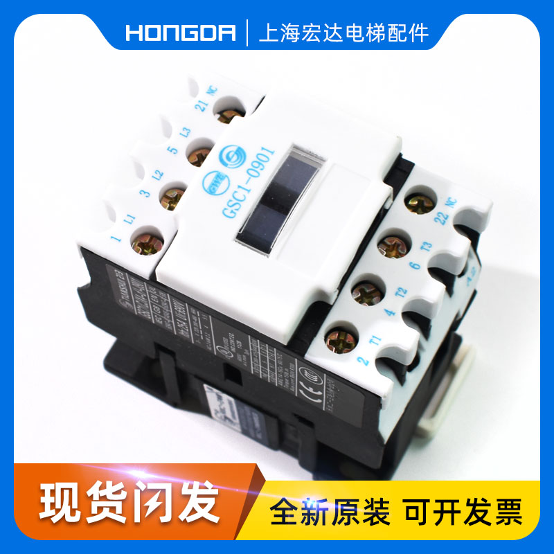 电梯接触器/GSC1(CJX4-d)-0901/AC110V/AV220V