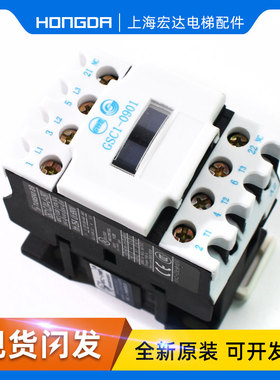 电梯接触器/GSC1(CJX4-d)-0901/AC110V/AV220V