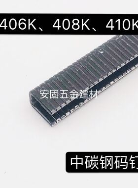 气动425K专用钉406K 408K 410K 413K  中碳钢钉 铝管藤椅专用码钉