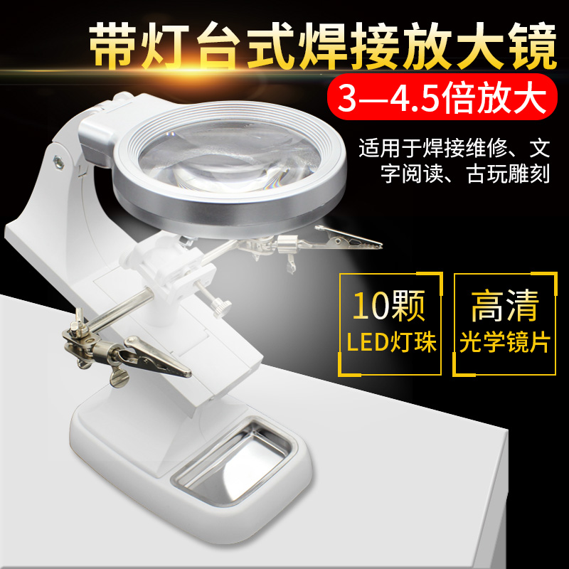 扩大镜工作台 台式放大镜LED灯带辅助夹钟表电路板焊接维修工具