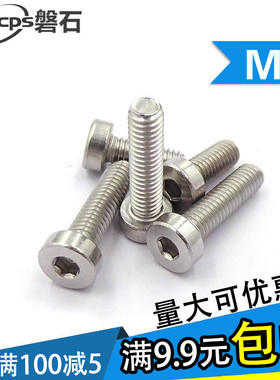 304不锈钢矮头薄头内六角螺丝螺栓M4*6x8x10x12x14x16x20x25x30