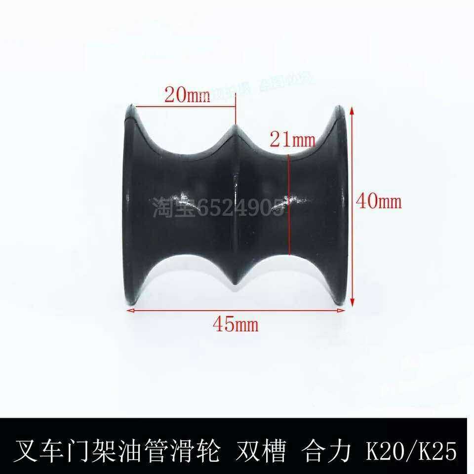 合力叉车门架油管滑轮升降油管导轮轮子合力K20/K252t-2.5吨