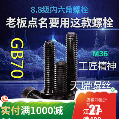 GB70 8.8级发黑内六角圆柱头螺丝螺M36*70*80*90*100*110*120*300