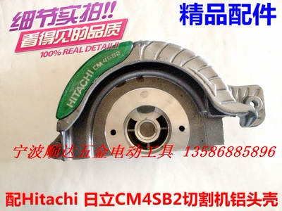 精品电动工具配件/配日立大功率110/CM4SB2切割机铝头壳 齿轮箱
