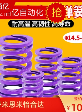 YSWC-D14.5/D17-L20/30/40/50/60/70/80/90100怡合达弹簧矩形紫色