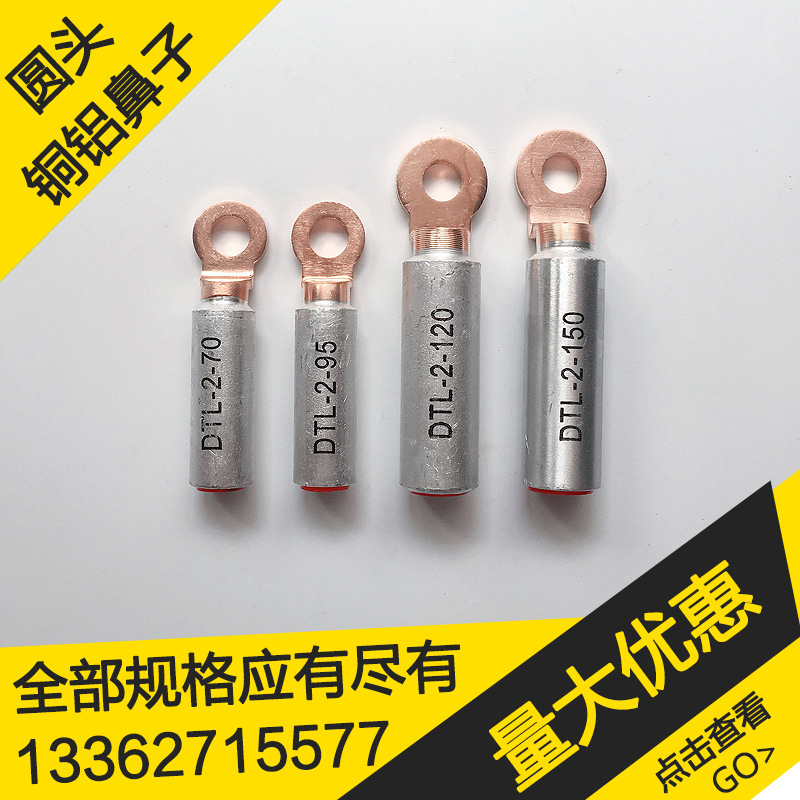 150平方圆头铜铝鼻子圆头圆型150平方铜铝鼻子铜铝接线端子线鼻子