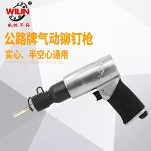 原装台湾wilin加强型铝半空心铆钉枪气动铆钉枪 公路标牌铆钉机