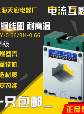 电流互感器BH-0.66-30I 50/5 100/5 150/5 200/5 300/5 0.5级30孔