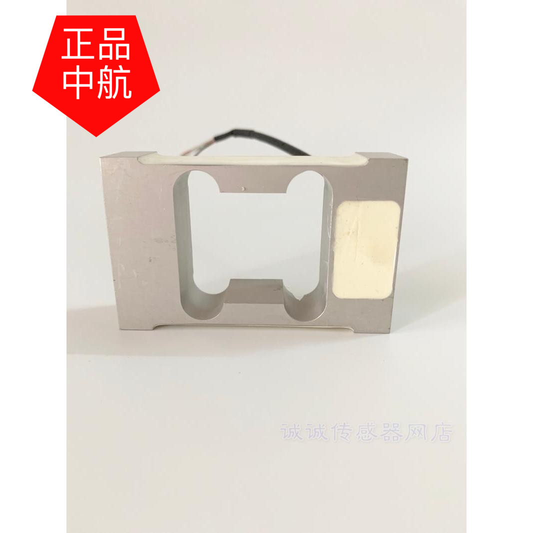中航电测称重传感器L6H5 高精度感应压力C3计重测力包装