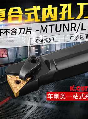 数控内孔刀杆 93度S20R25S32T-MTUNR16车床车刀杆 内圆镗孔刀加长