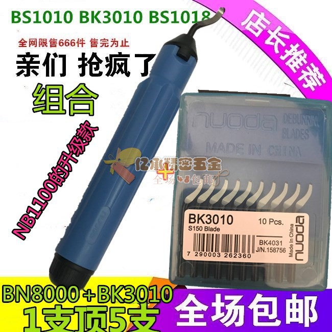 修边神器 修边刀刮刀把 披风刀 批锋刀 去毛刺修边器NB1100配刀片