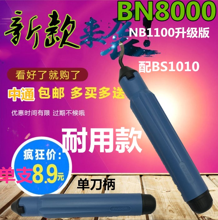 修边器 倒角去毛刺刀 刮刀片BS1018刀柄NB8000修边刀BK3010