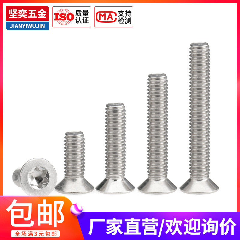 304不锈钢沉头梅花螺丝平头内六角花型机螺钉M6*8x14x25x35x45-50