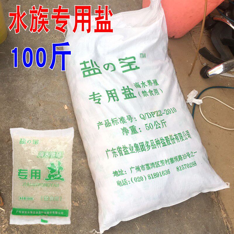 锦鲤净水观赏鱼用海盐养殖养鱼500克质大粒淡水抗菌专用鱼池100斤