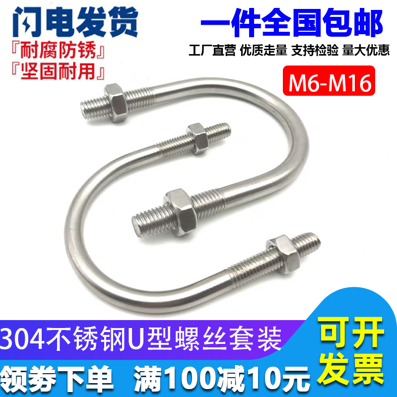 M6M8M10M12M16-U型螺栓304不锈钢U形螺丝U型卡U型管卡管夹固定卡
