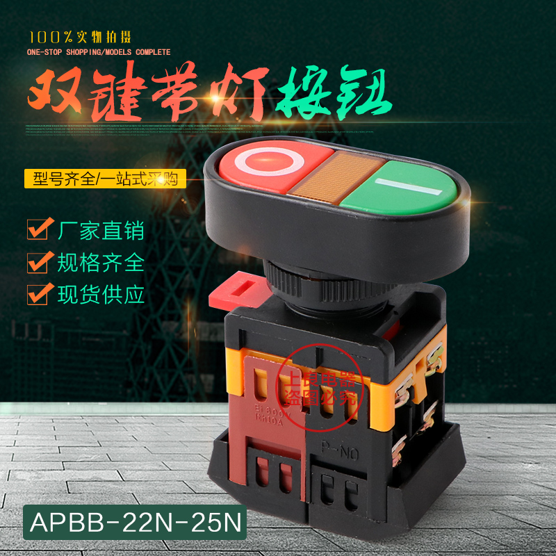 按钮开关APBB-22N 椭圆双头式带灯按钮开关