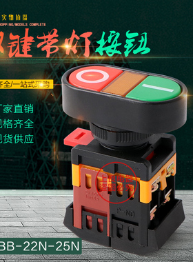 按钮开关APBB-22N 椭圆双头式带灯按钮开关