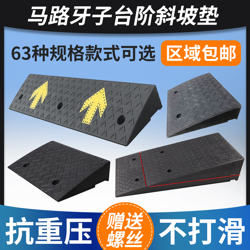 橡胶路沿坡马路牙子减速带汽车上坡垫便携台阶板斜坡垫爬坡三角垫