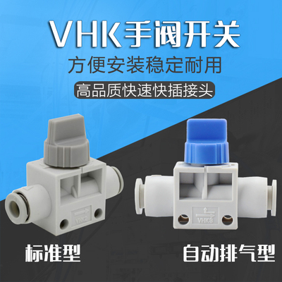 SMCC型手动气阀直通开关快插气嘴接头VHK2/3-04681012带排气型