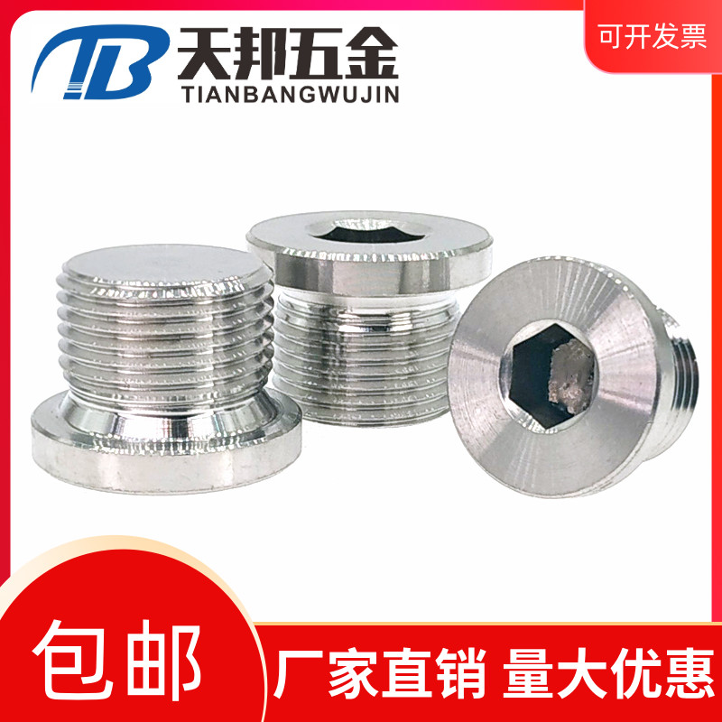 304不锈钢内六角法兰面堵头英制喉塞螺塞G1分2分螺纹公制国标丝堵