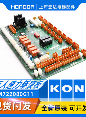 KM722080G11巨人通力电梯配件LCECCBS轿顶板722083H03 B原装全新