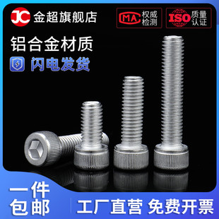铝合金内六角螺栓杯头螺丝钉内六方螺栓紧固件加长M5M6M8M10