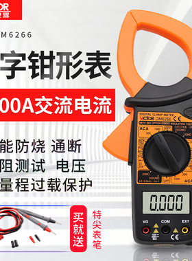 胜利数字钳形万用表DM6266钳表万能表 钳形表1000A交流钳式电流表