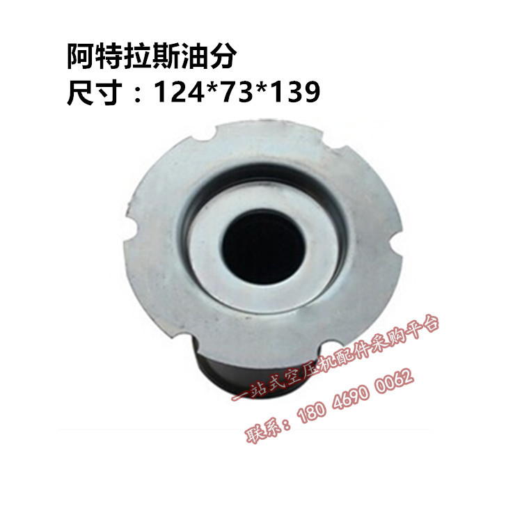 1613901400GA11C阿特拉斯油分芯2901052300油气分离器1613901401