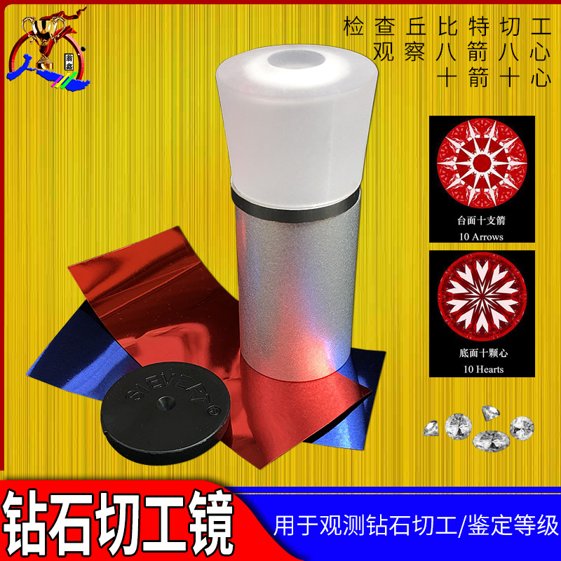 钻石切工镜10倍高清 八心八箭车工镜切工观察仪器珠宝鉴定放大镜