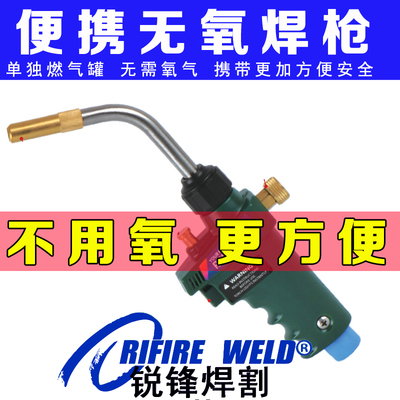 便携式mapp无氧焊枪高温不用氧气铜管焊接空调冰箱制冷维修焊铜
