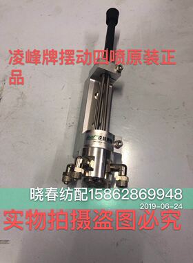 喷气织布机配件 日发 红旗原装凌峰牌摆动四喷摆动主喷