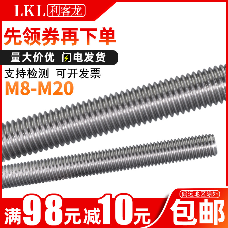 304不锈钢细牙牙条螺杆M8M10M12M14M16M20x*1.0*1.25通丝牙棒丝杆