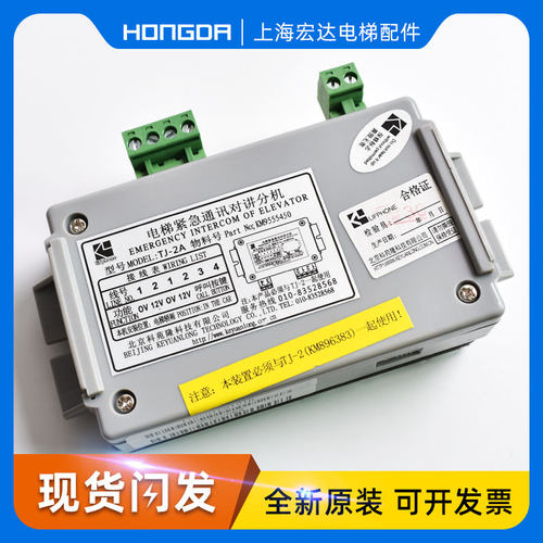 TJ-2A通力电梯对讲机电梯紧急通讯对讲分机 KM955450电梯对讲子机